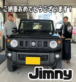 ジムニーご納車おめでとうございます！